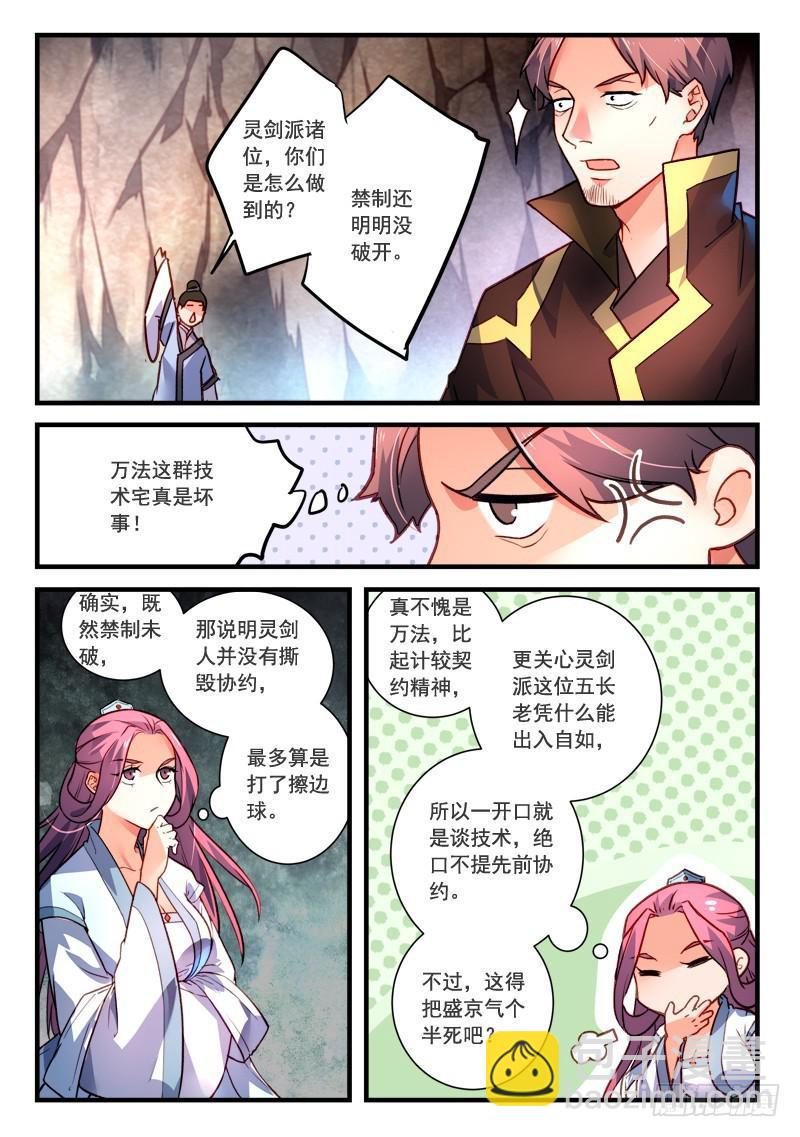 🍶从前有座灵剑山 第四百零八章 第11页