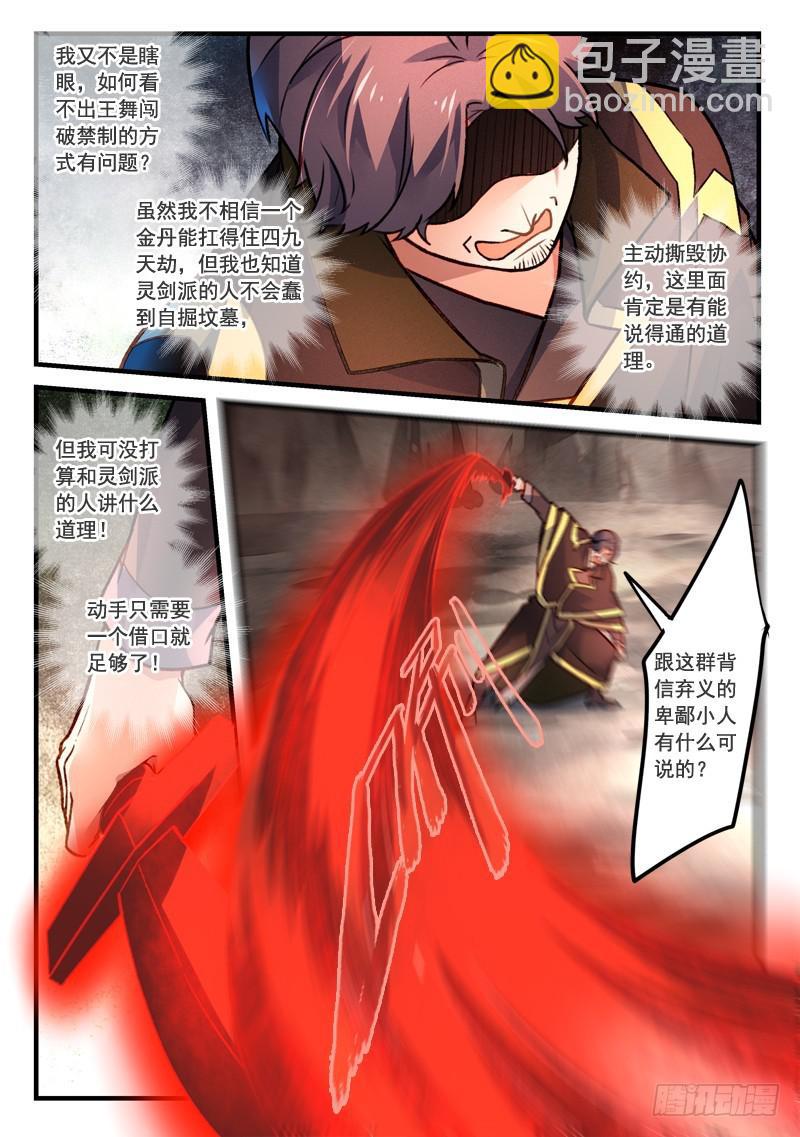 🍶从前有座灵剑山 第四百零八章 第12页