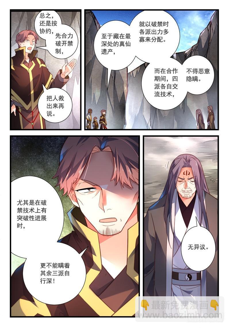 🍶从前有座灵剑山 第四百零八章 第4页
