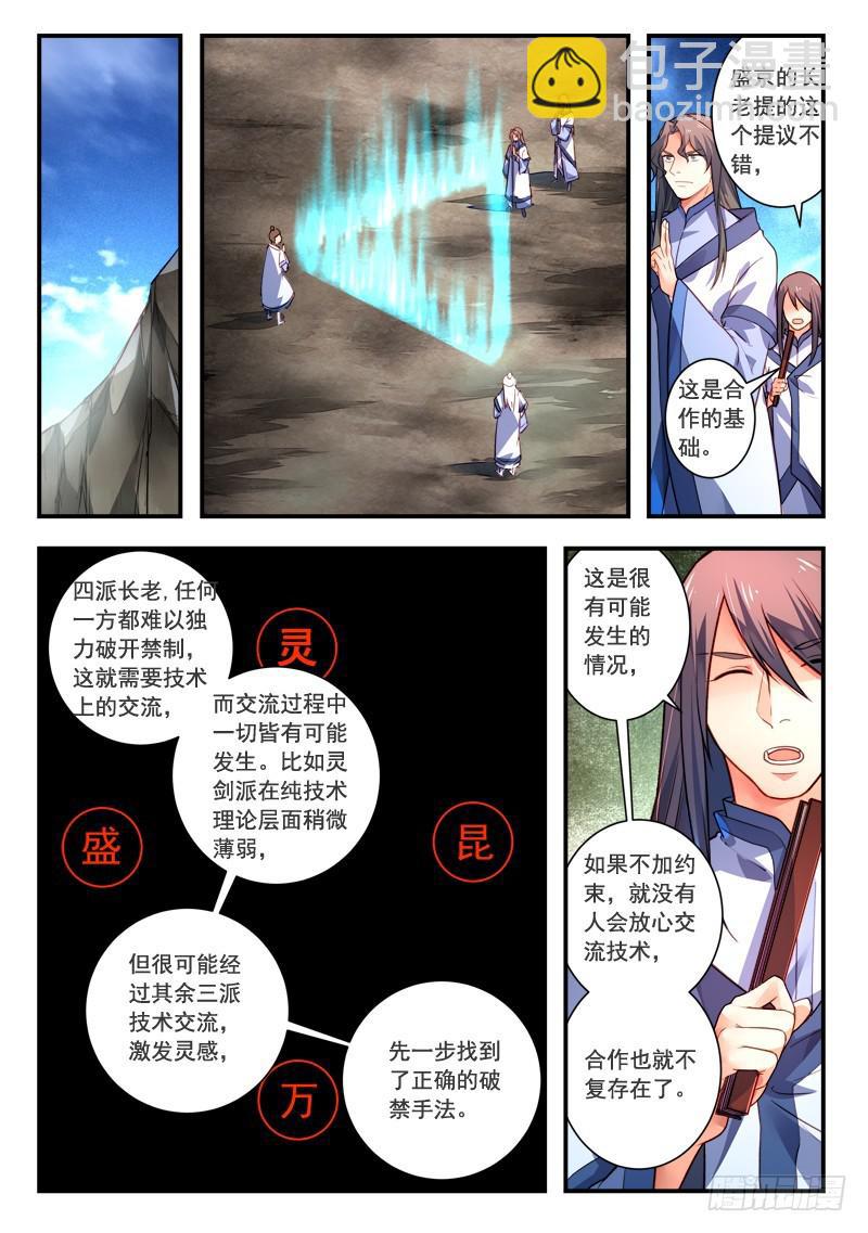 🍶从前有座灵剑山 第四百零八章 第5页