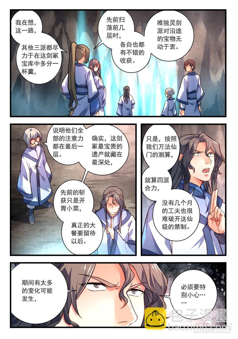 🍶从前有座灵剑山 第四百零八章 第6页