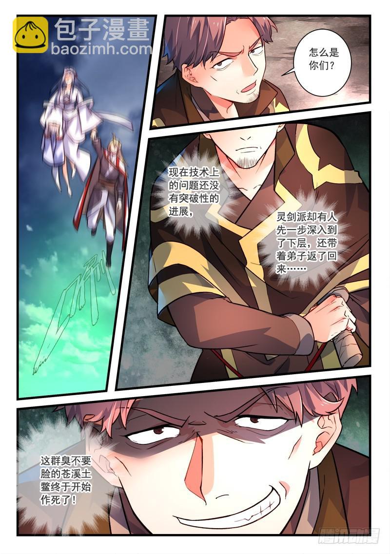 🍶从前有座灵剑山 第四百零八章 第9页