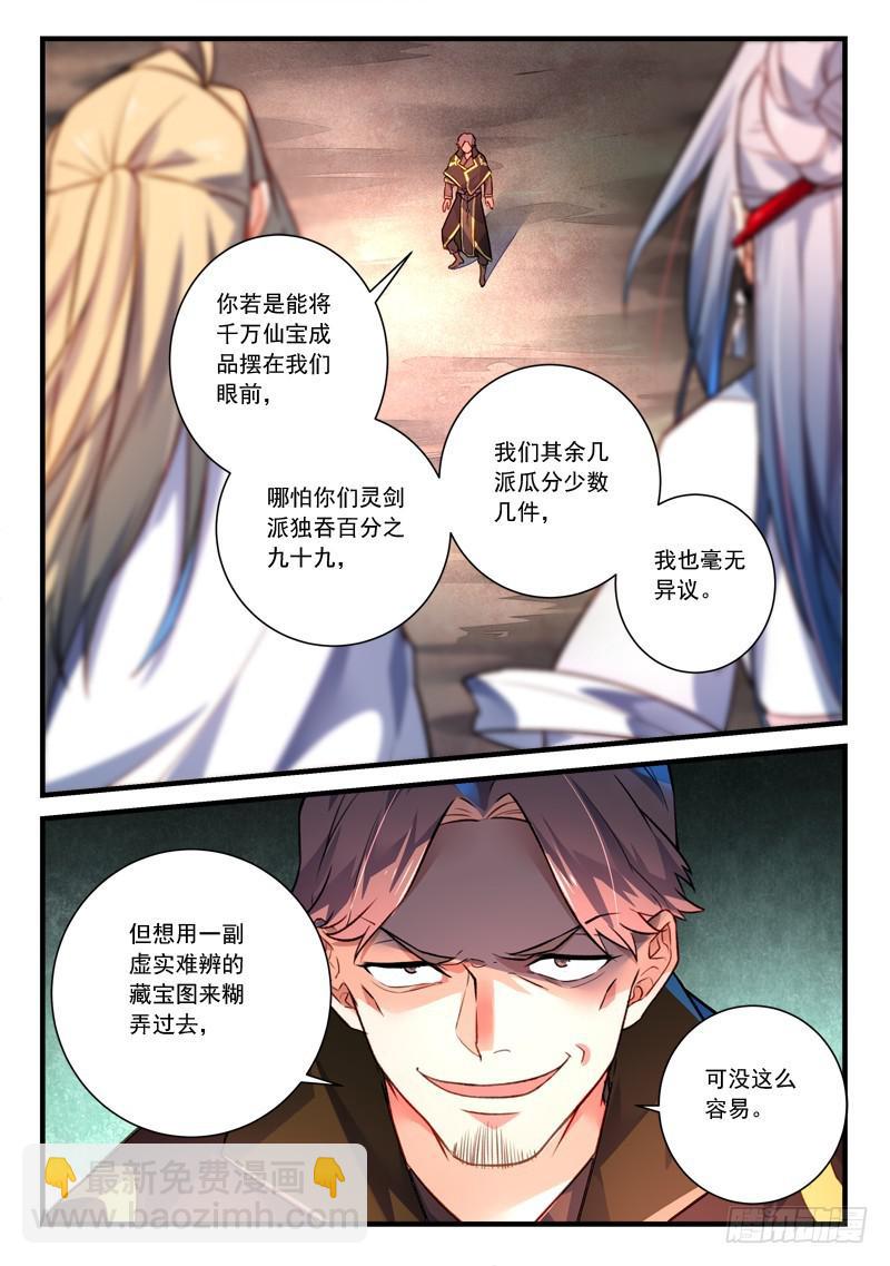 🍶从前有座灵剑山 第四百一十章 第11页