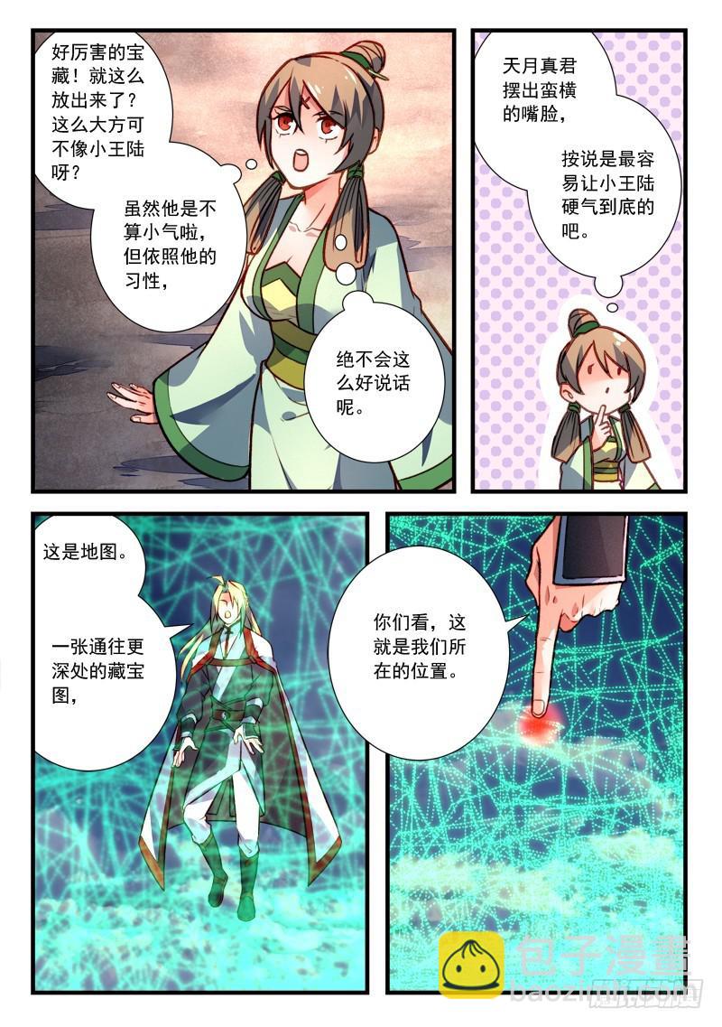 🍶从前有座灵剑山 第四百一十章 第5页