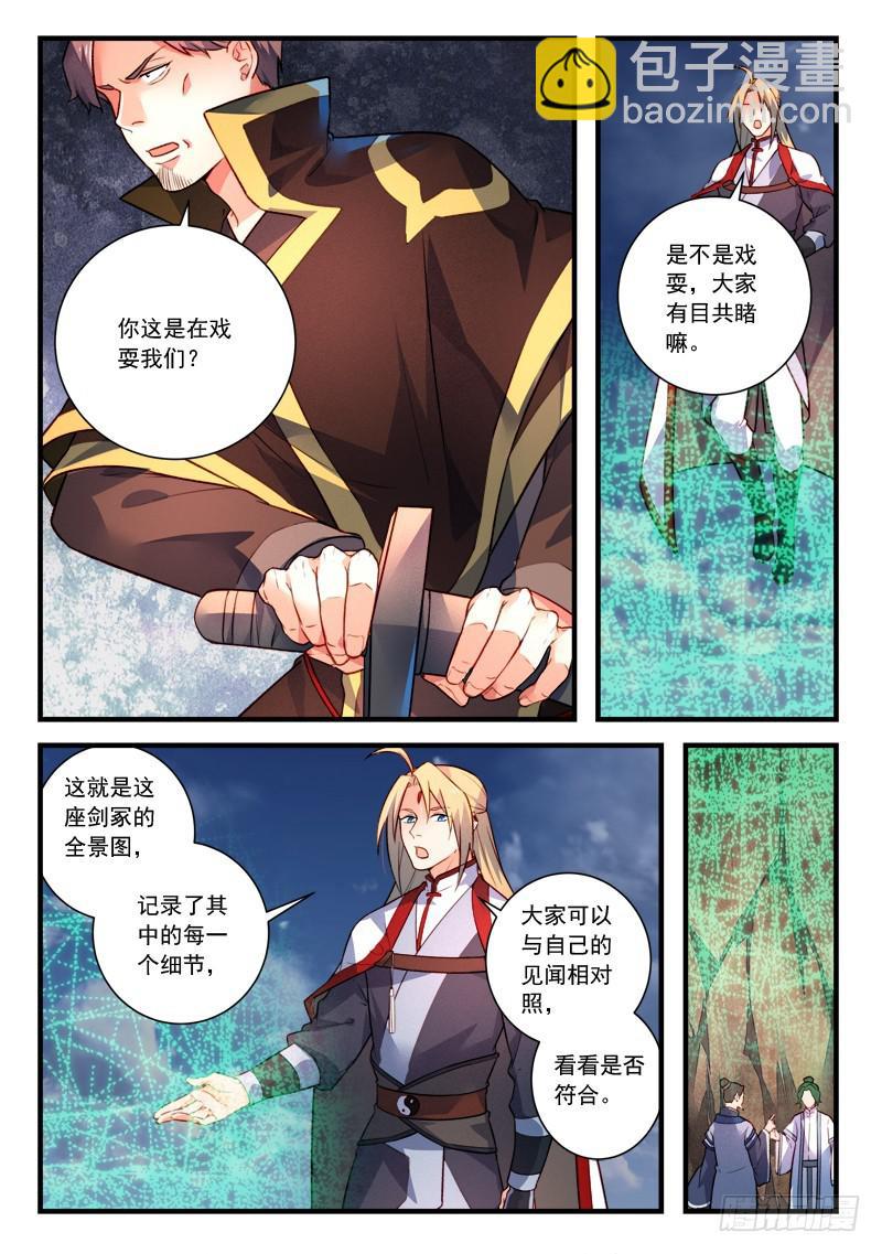 🍶从前有座灵剑山 第四百一十章 第7页