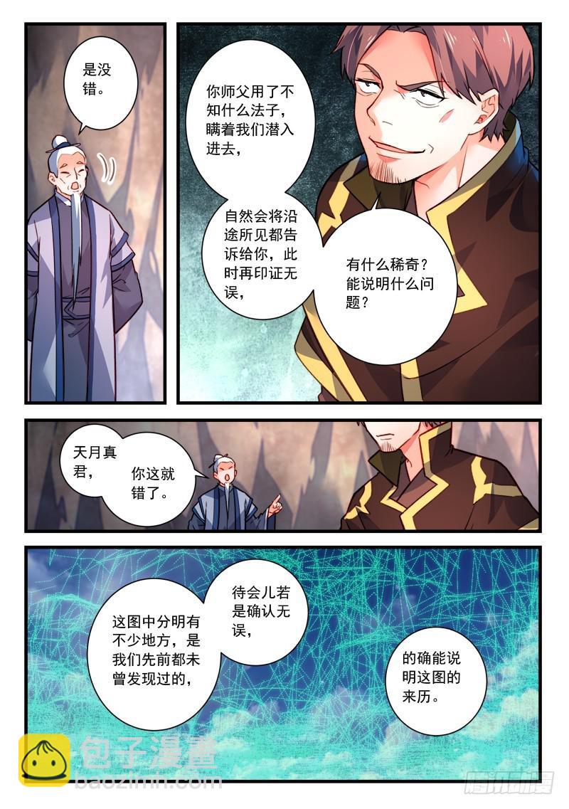 🍶从前有座灵剑山 第四百一十章 第8页