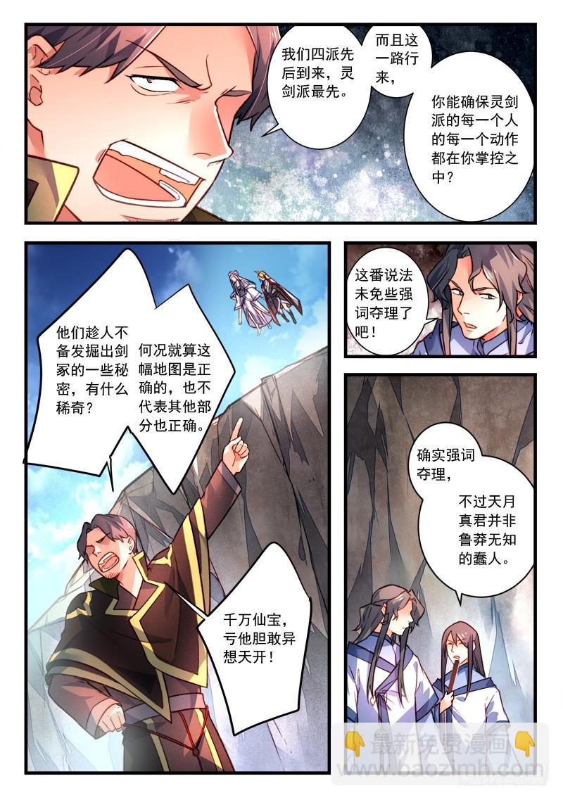 🍶从前有座灵剑山 第四百一十章 第9页
