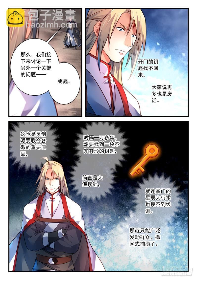 🍶从前有座灵剑山 第四百一十二章 第10页