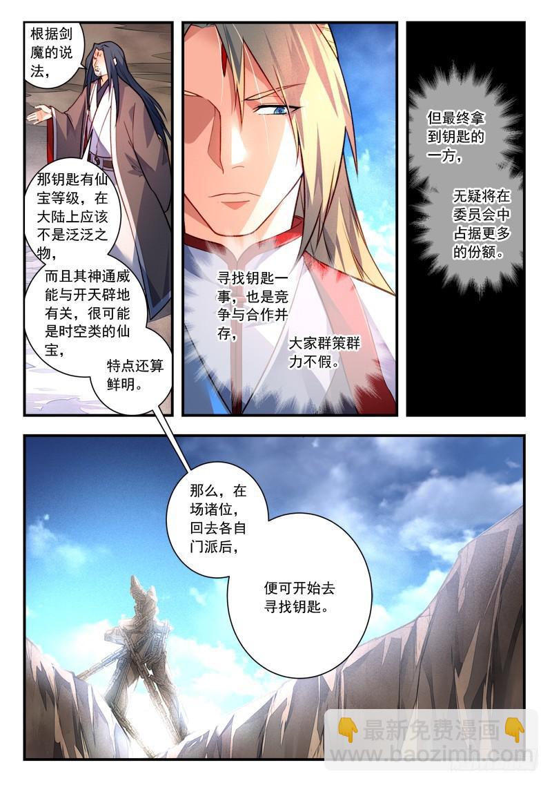 🍶从前有座灵剑山 第四百一十二章 第11页