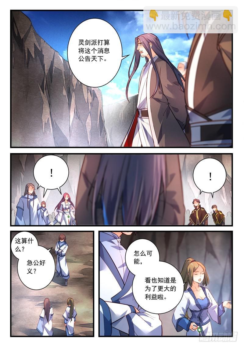 🍶从前有座灵剑山 第四百一十二章 第2页