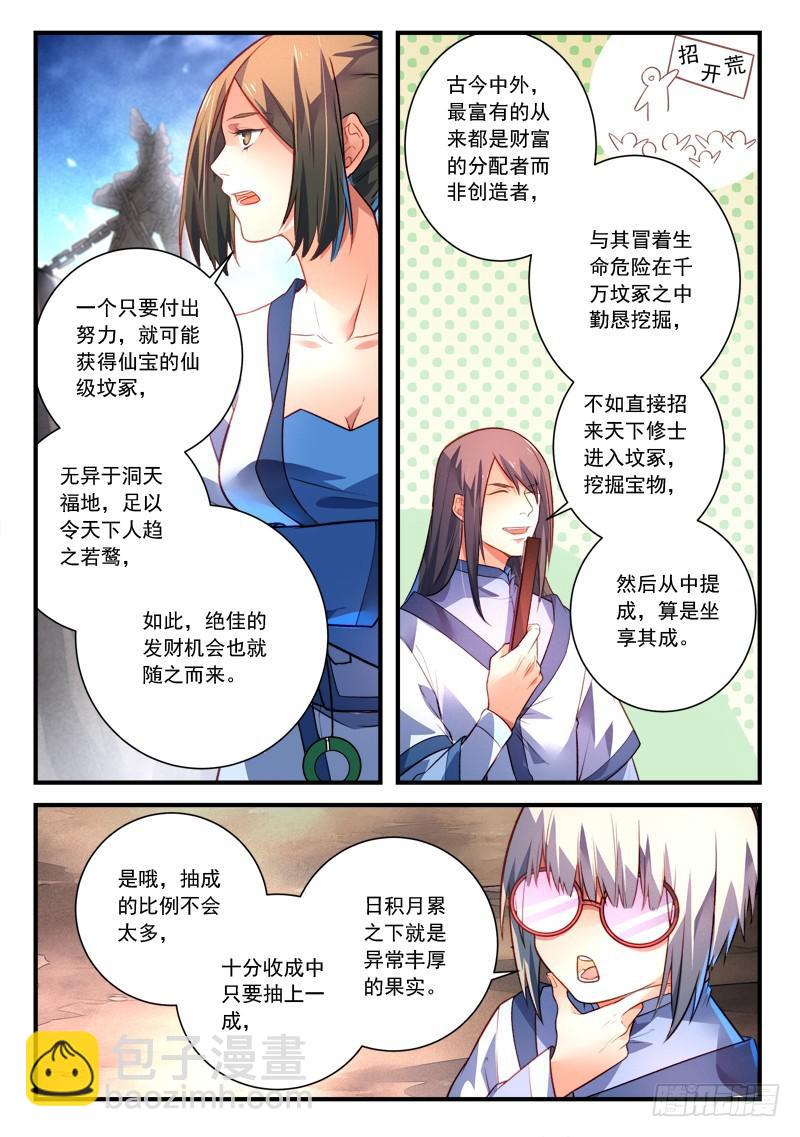 🍶从前有座灵剑山 第四百一十二章 第3页