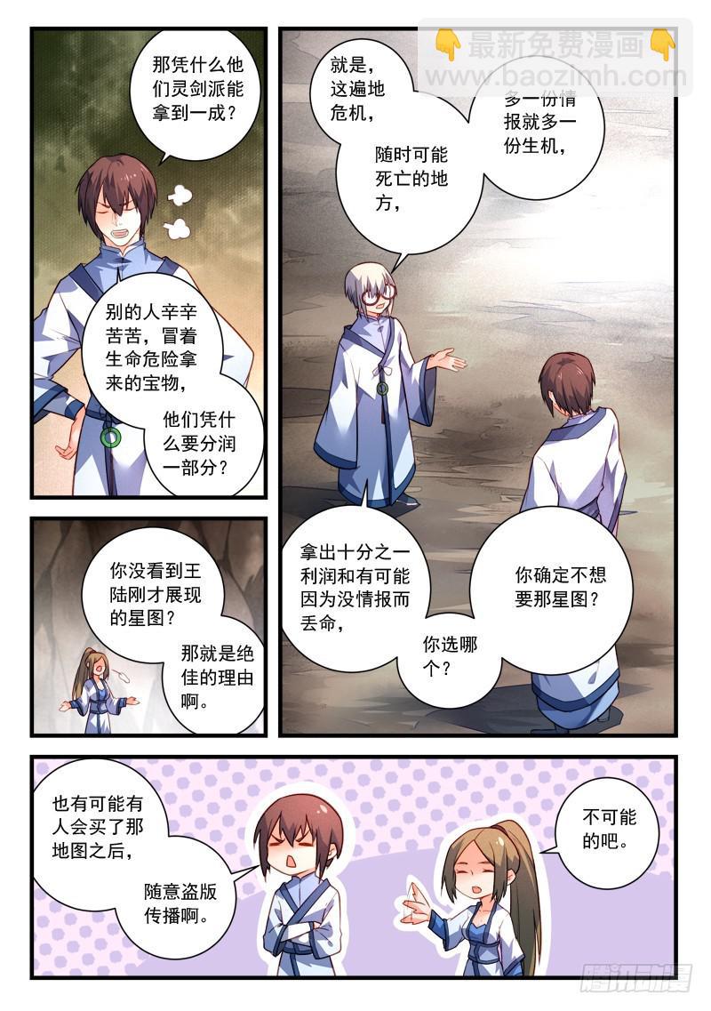 🍶从前有座灵剑山 第四百一十二章 第4页