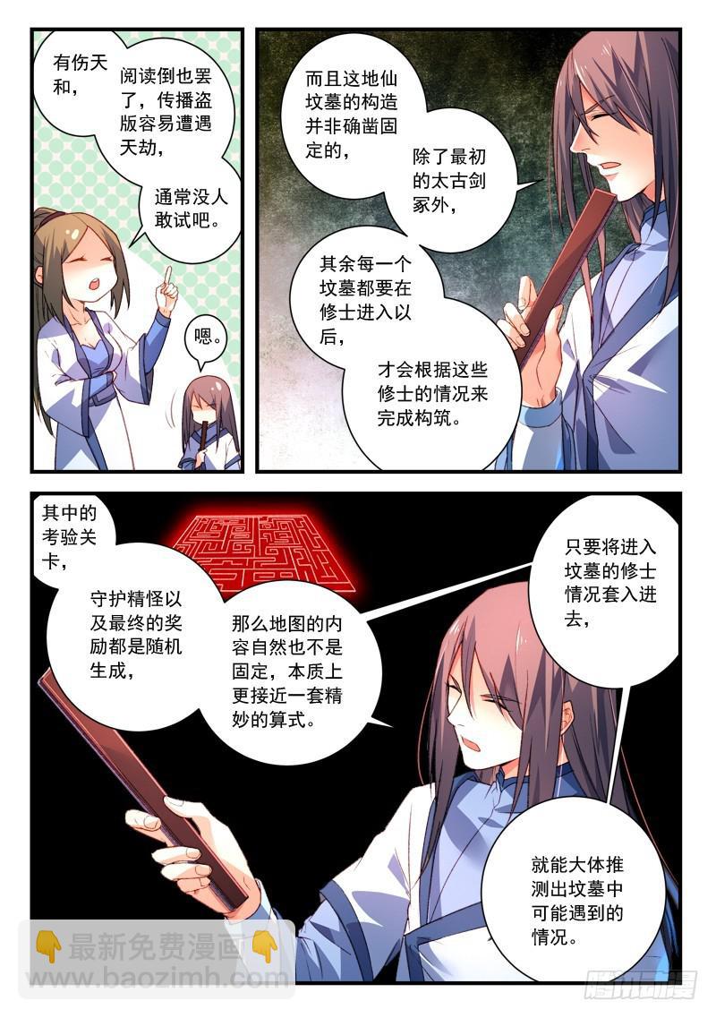 🍶从前有座灵剑山 第四百一十二章 第5页