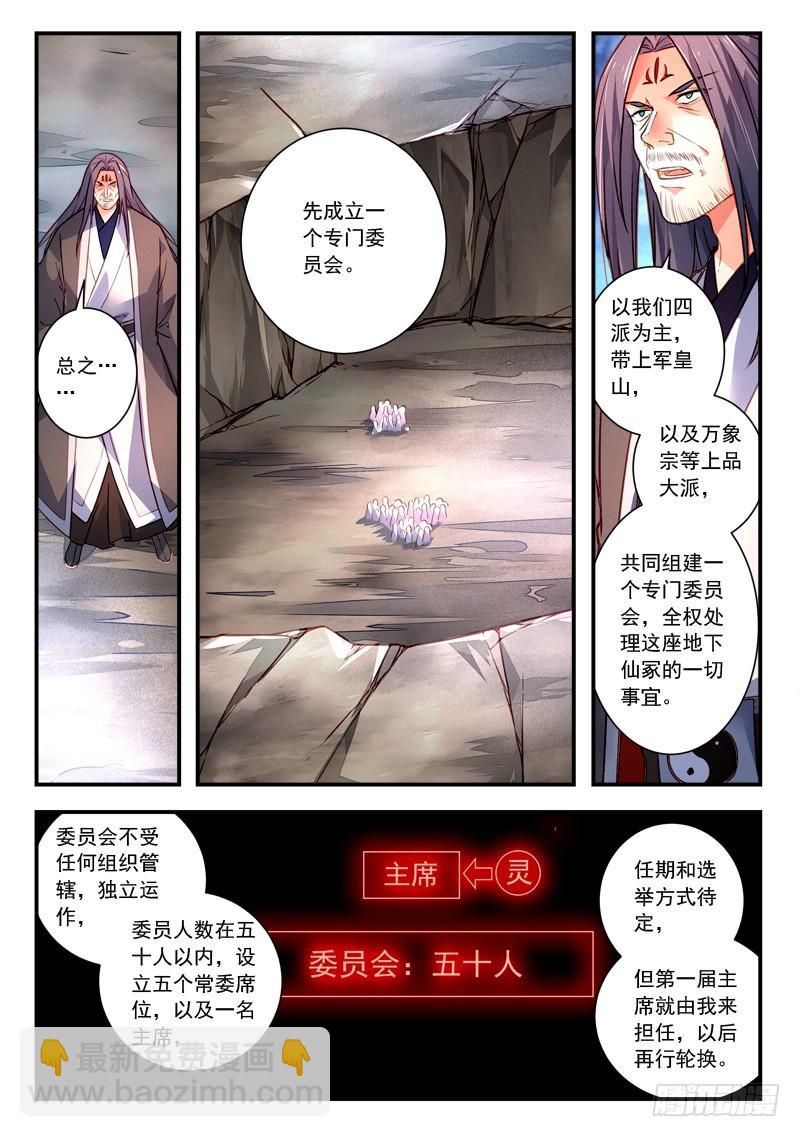 🍶从前有座灵剑山 第四百一十二章 第7页