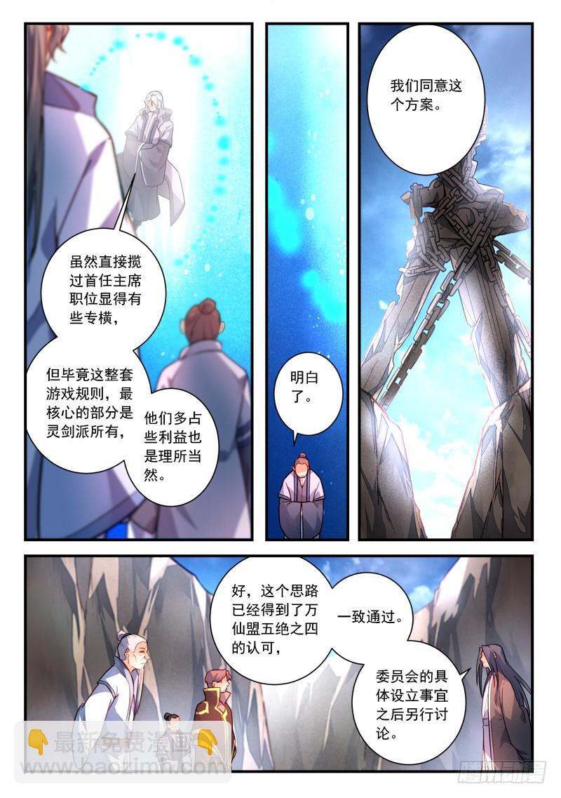 🍶从前有座灵剑山 第四百一十二章 第9页
