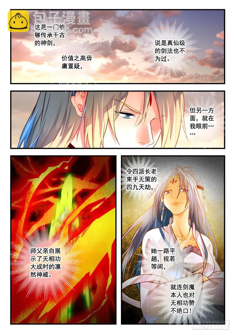 🍶从前有座灵剑山 第四百一十四章 第10页