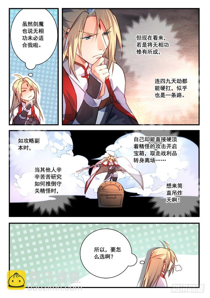 🍶从前有座灵剑山 第四百一十四章 第11页