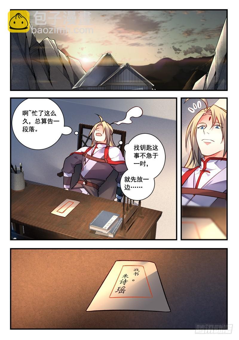🍶从前有座灵剑山 第四百一十四章 第2页
