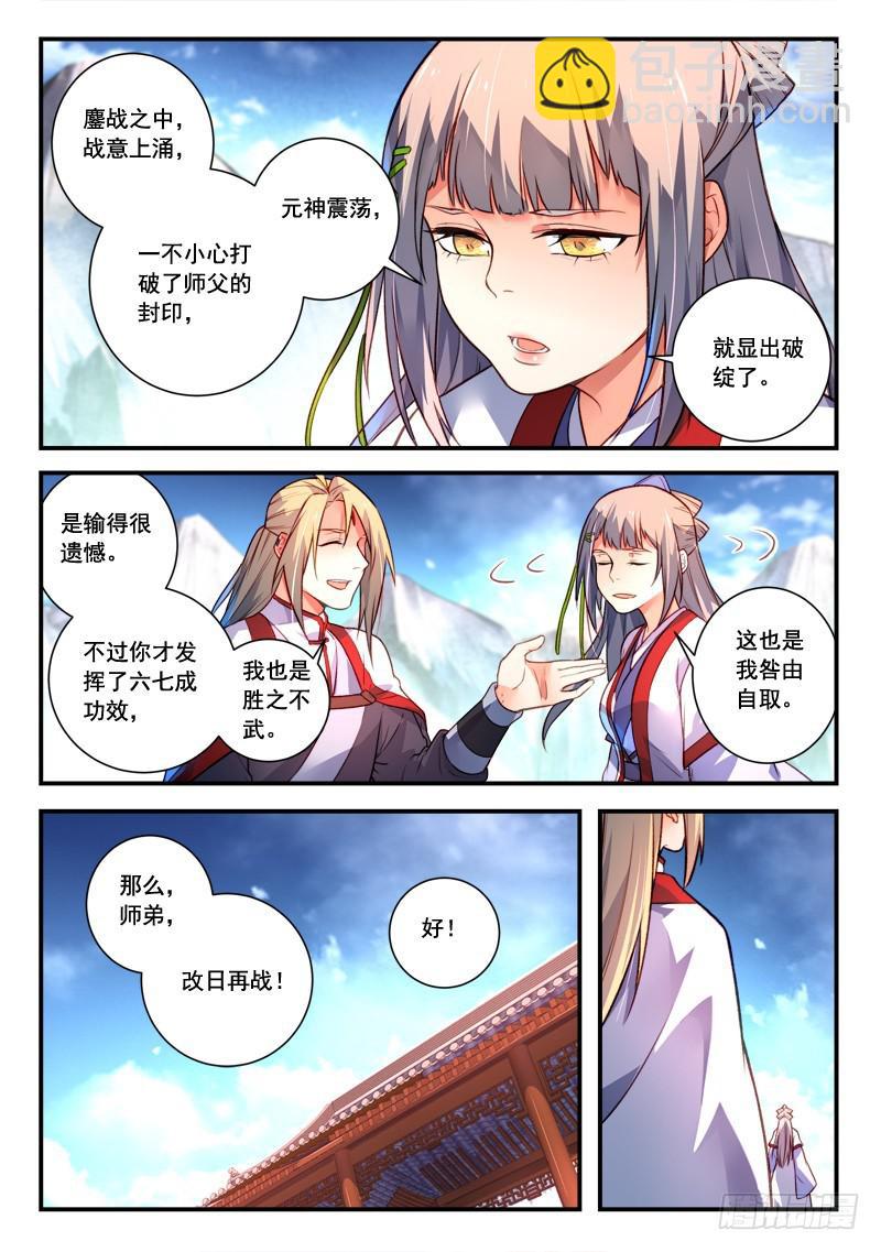 🍶从前有座灵剑山 第四百一十四章 第7页
