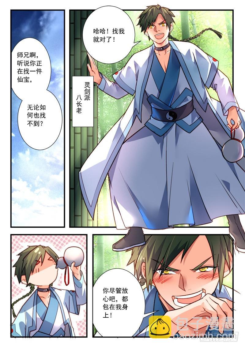 🍶从前有座灵剑山 第四百一十六章 第10页