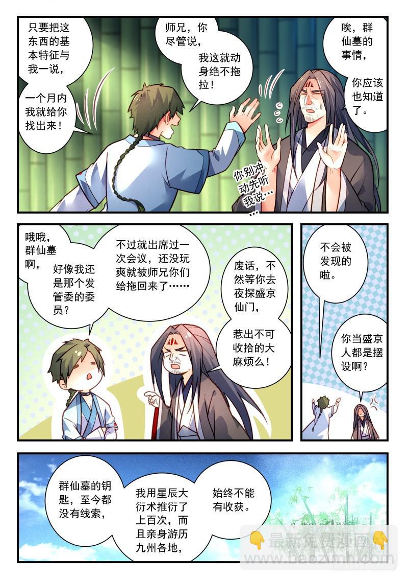 🍶从前有座灵剑山 第四百一十六章 第11页