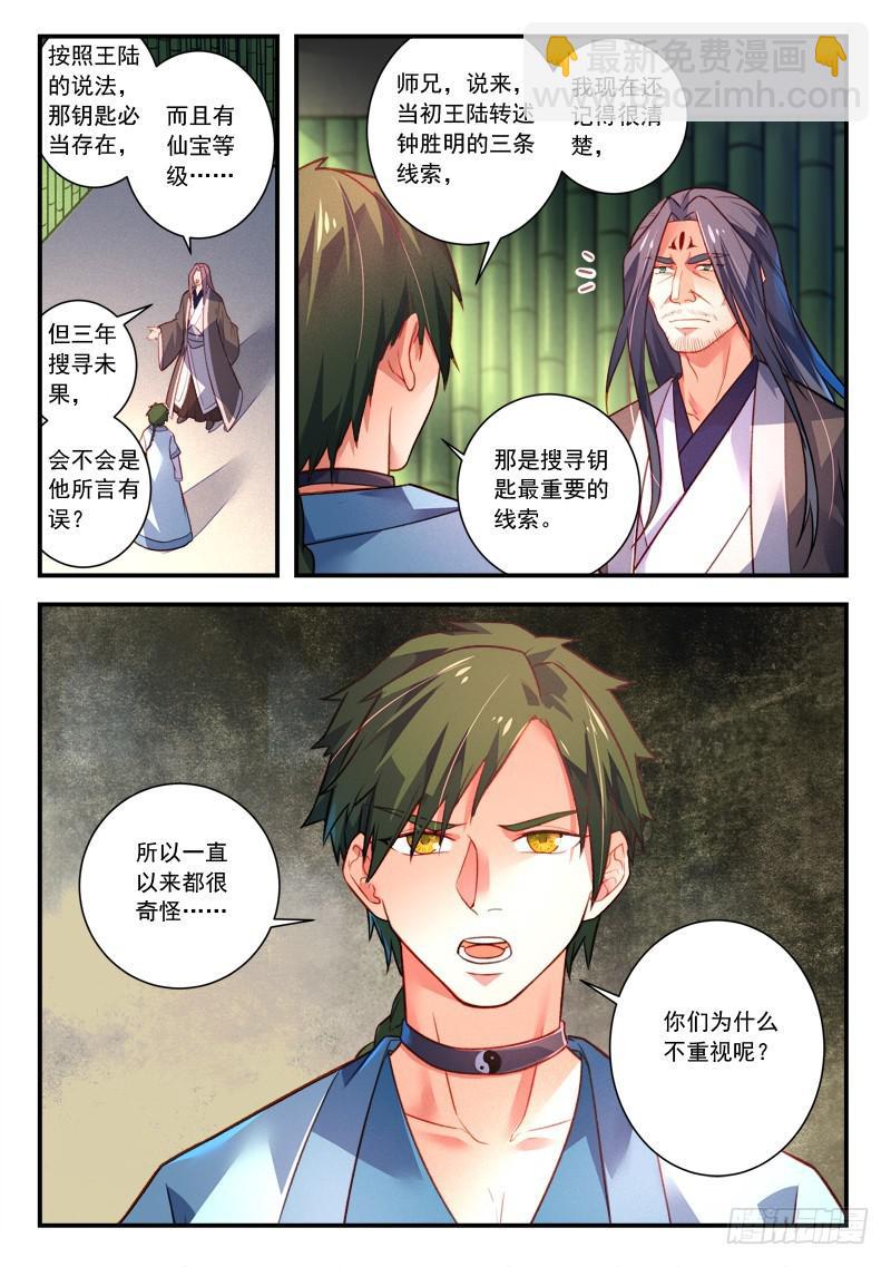 🍶从前有座灵剑山 第四百一十六章 第12页