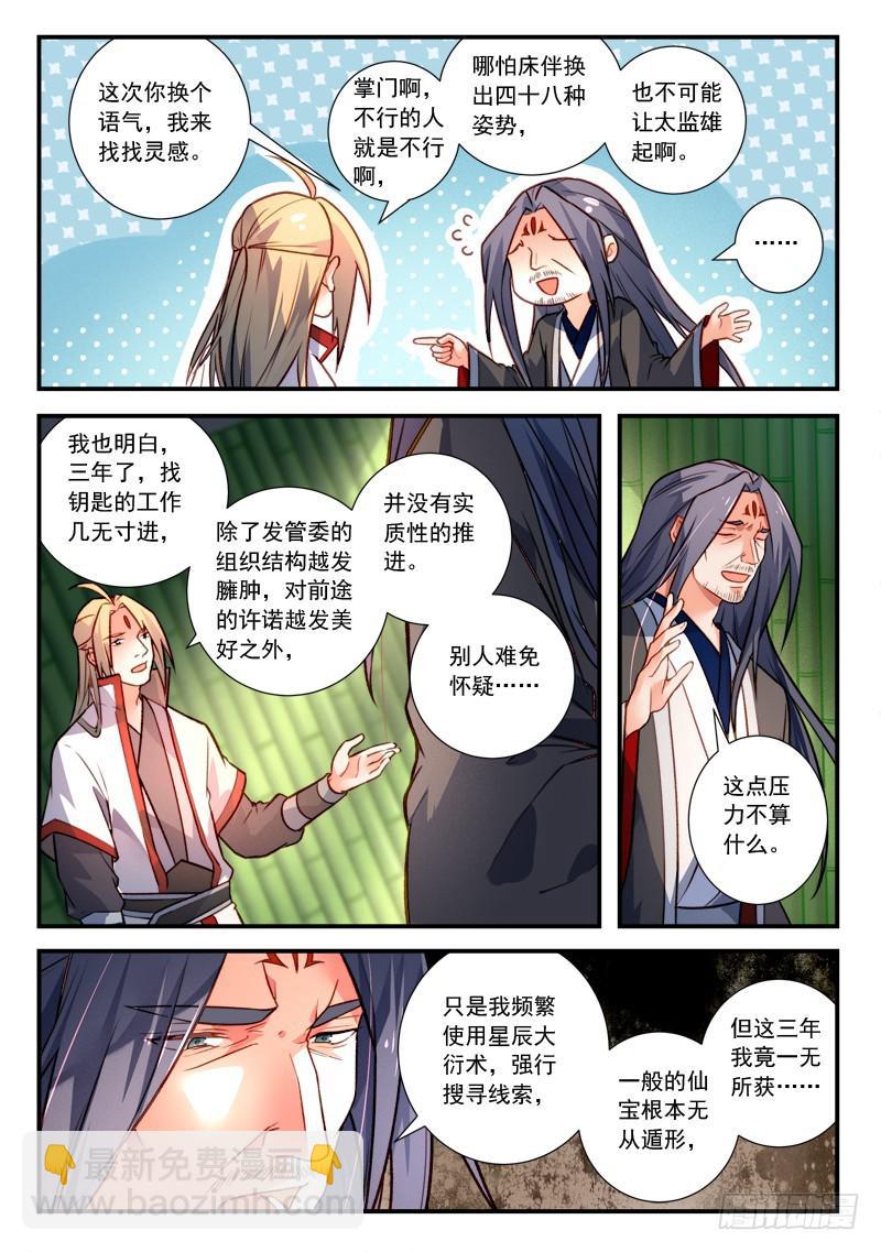 🍶从前有座灵剑山 第四百一十六章 第4页