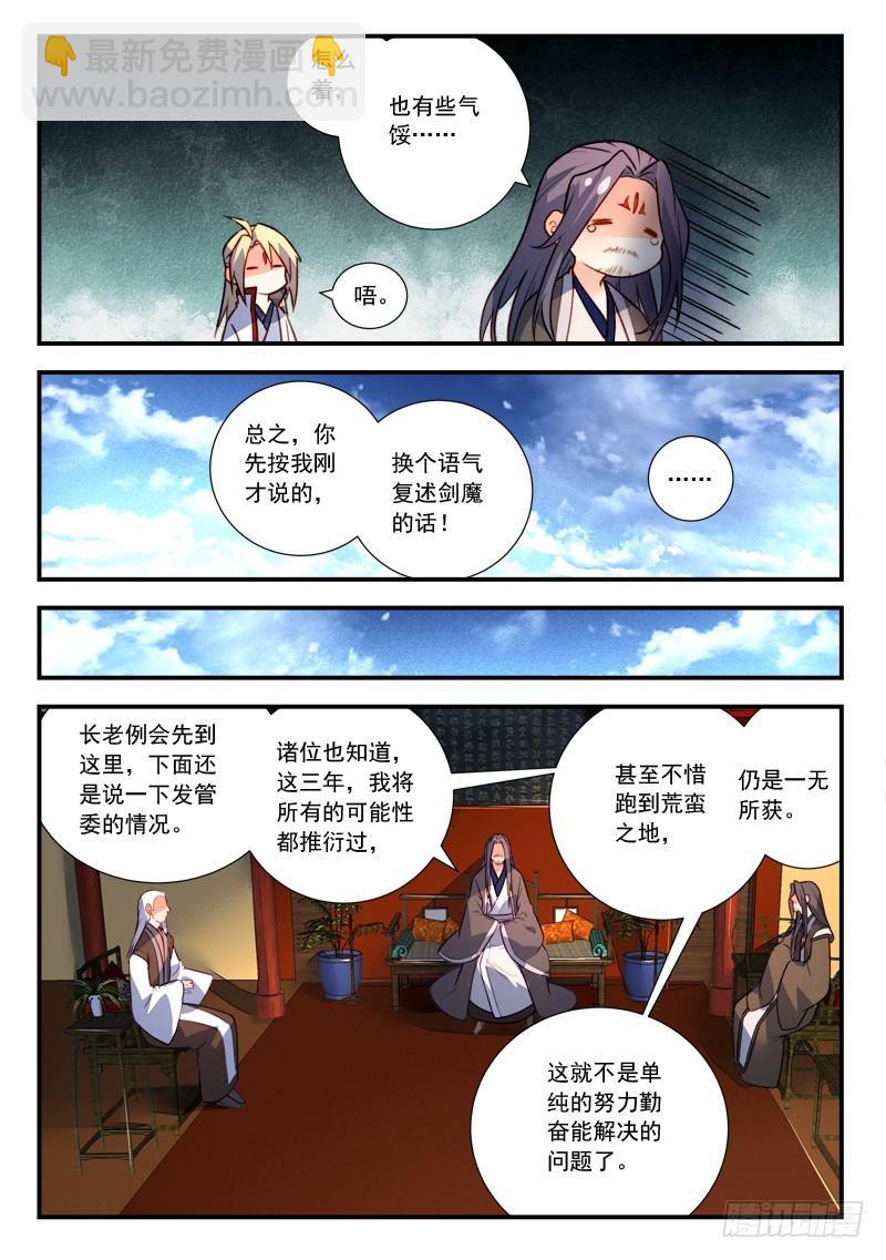 🍶从前有座灵剑山 第四百一十六章 第5页