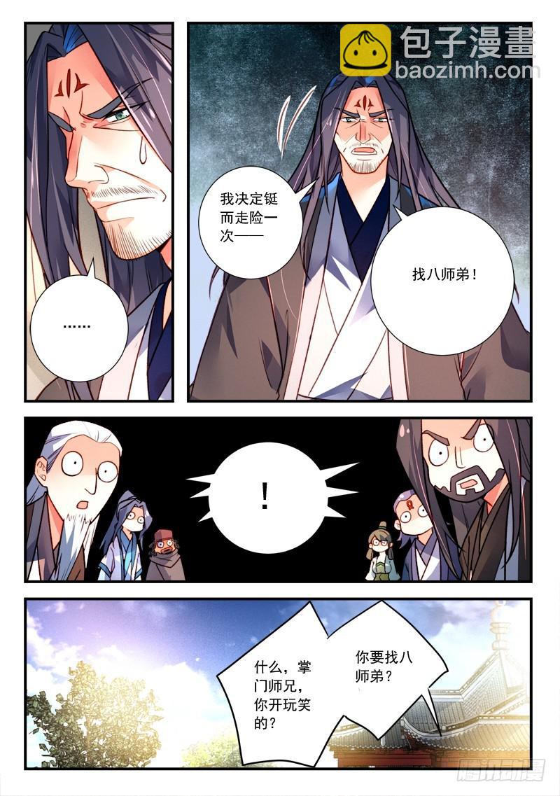 🍶从前有座灵剑山 第四百一十六章 第6页