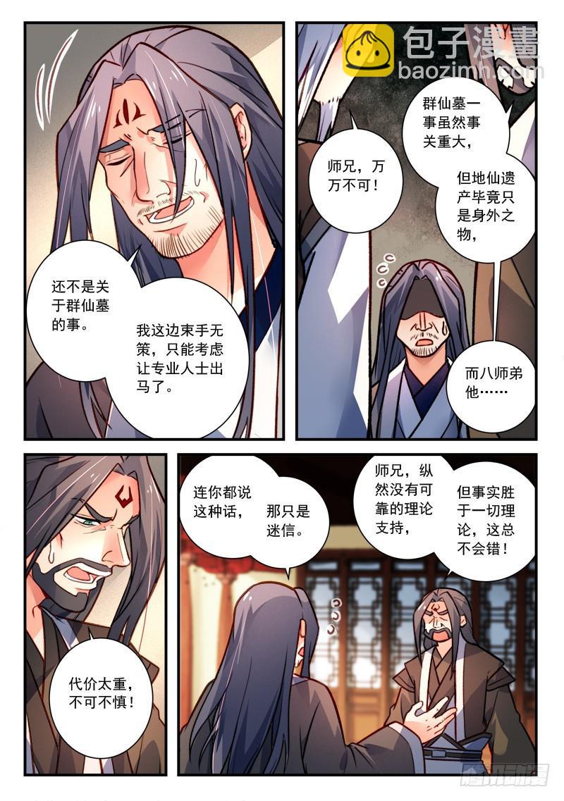 🍶从前有座灵剑山 第四百一十六章 第7页