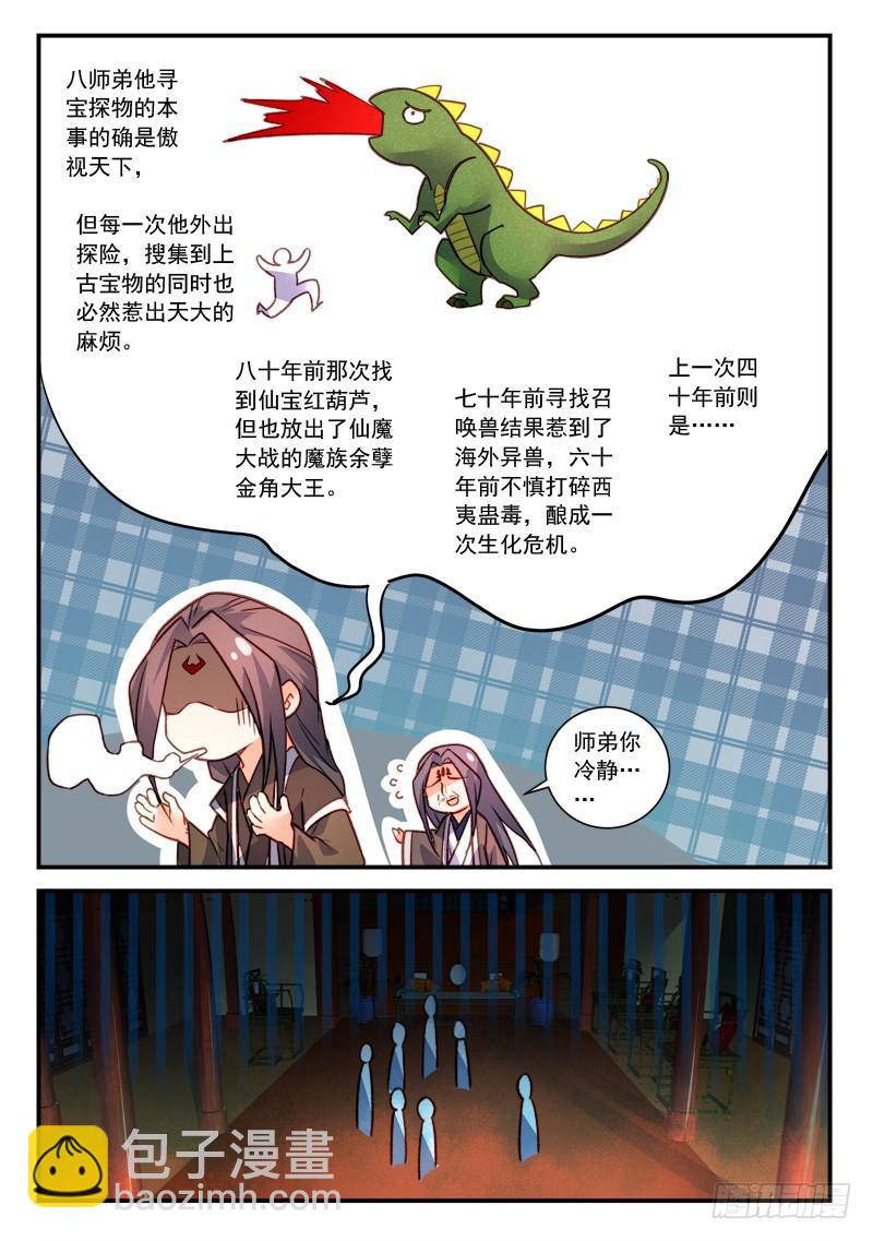 🍶从前有座灵剑山 第四百一十六章 第8页