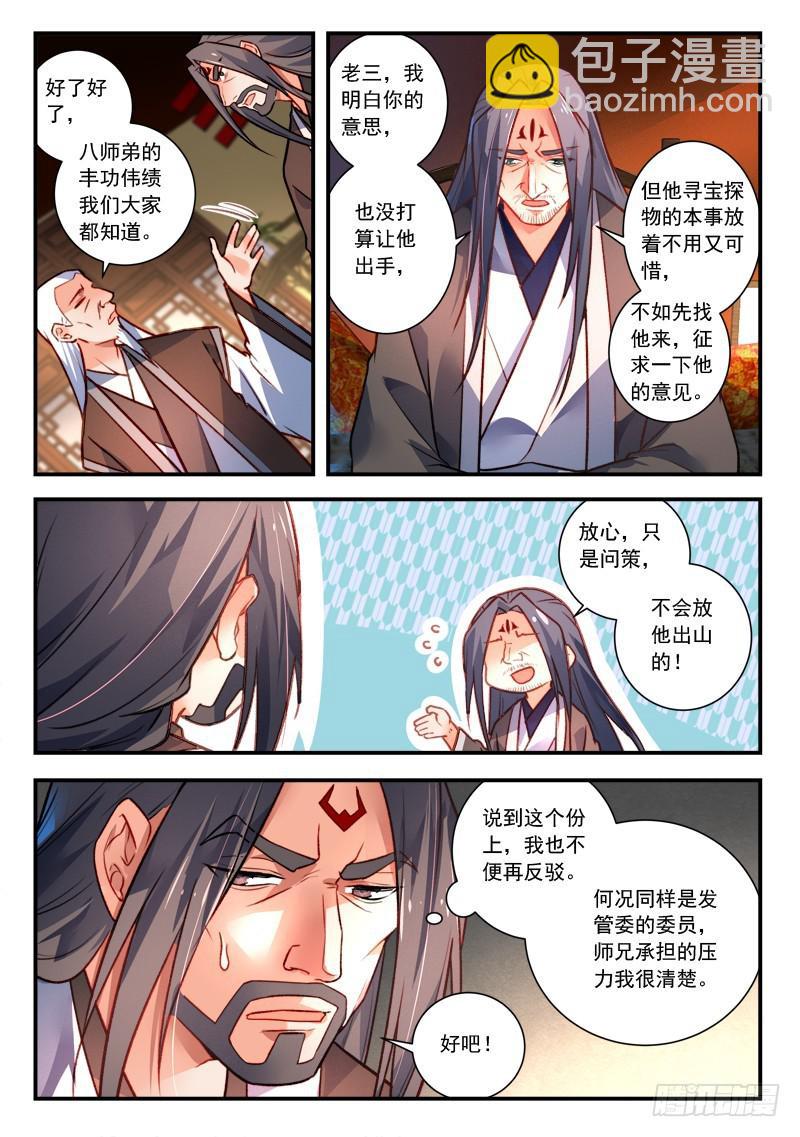 🍶从前有座灵剑山 第四百一十六章 第9页