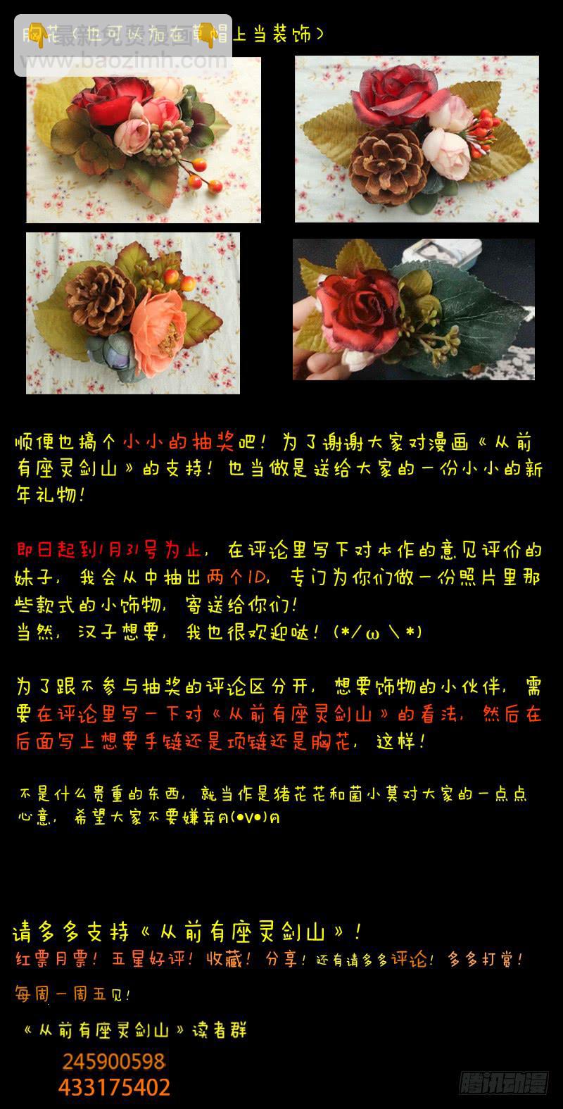 🍶从前有座灵剑山 第四十三章 第11页