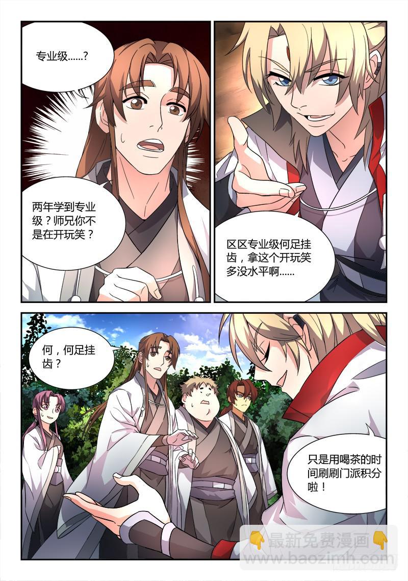 🍶从前有座灵剑山 第四十三章 第2页