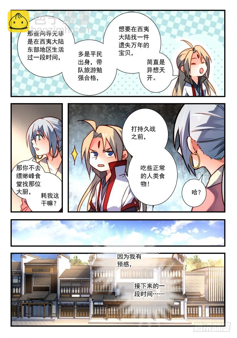 🍶从前有座灵剑山 第四百一十八章 第11页