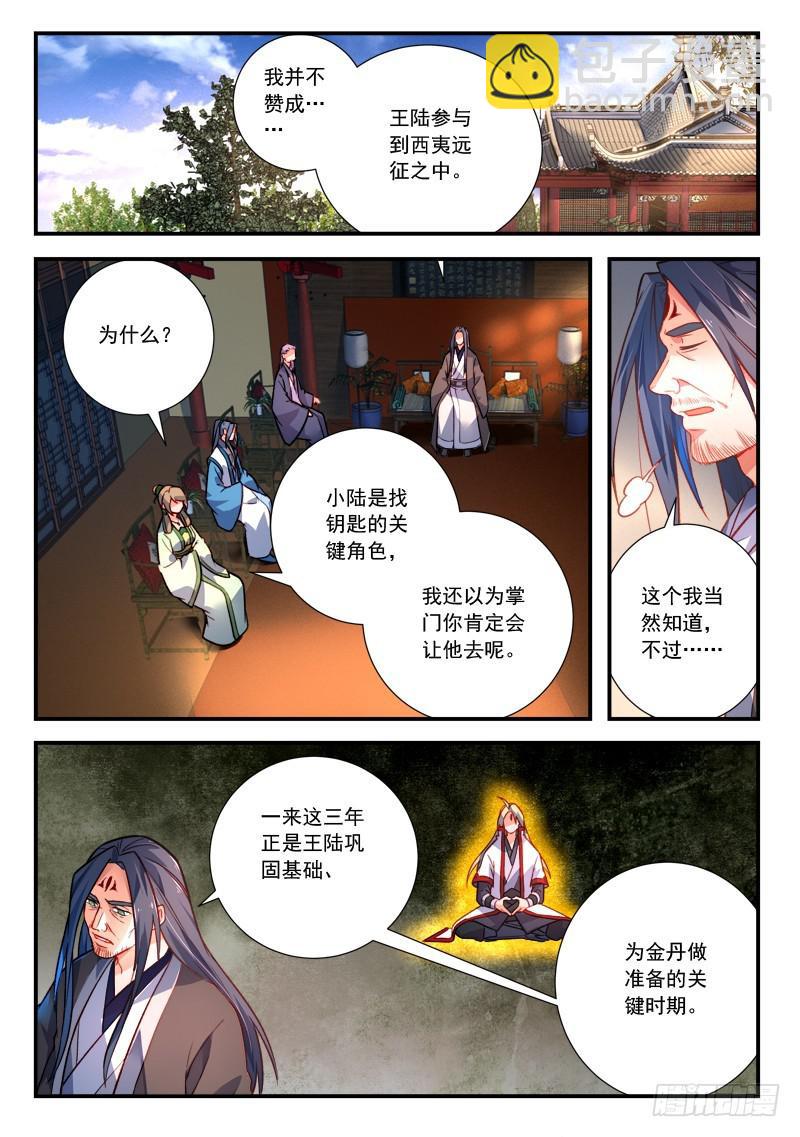 🍶从前有座灵剑山 第四百一十八章 第2页