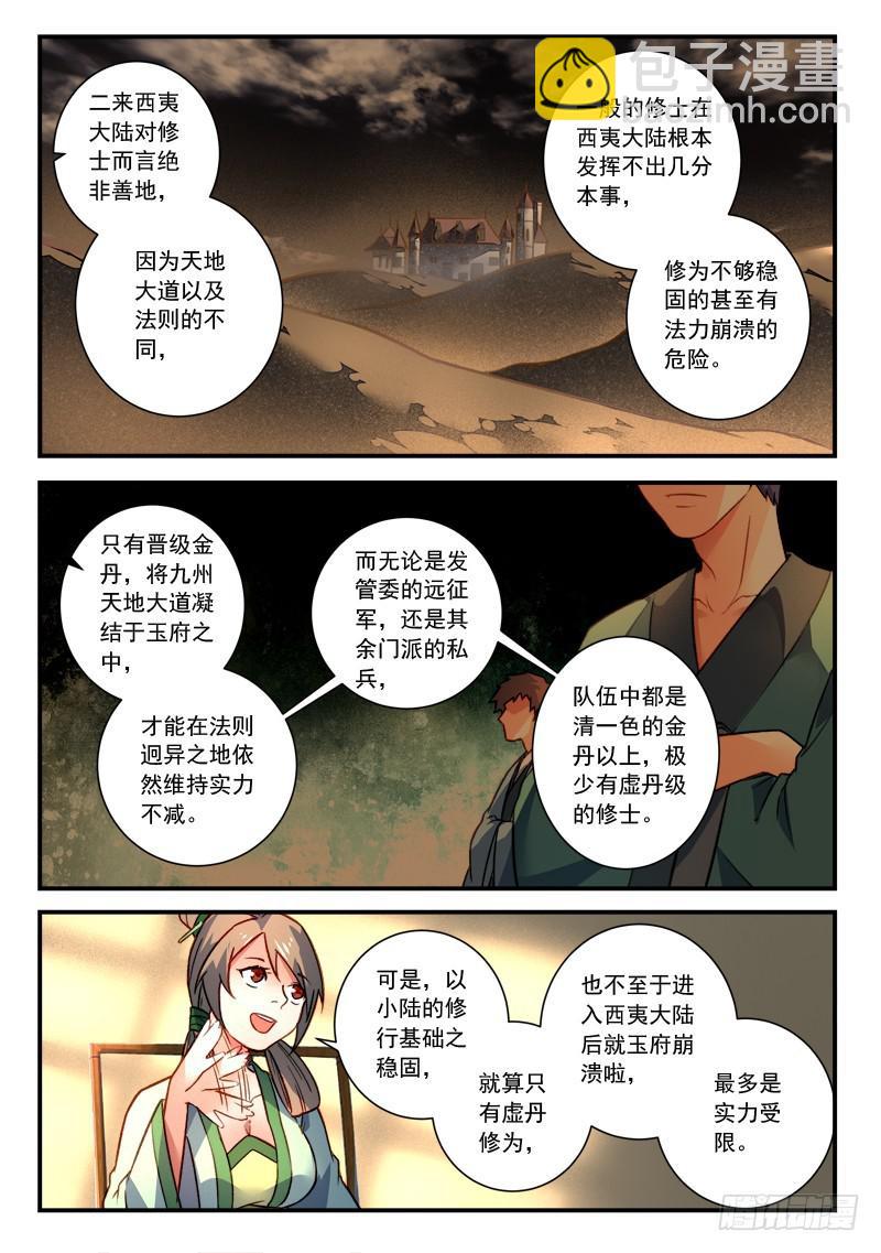 🍶从前有座灵剑山 第四百一十八章 第3页