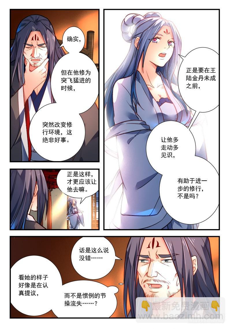 🍶从前有座灵剑山 第四百一十八章 第4页