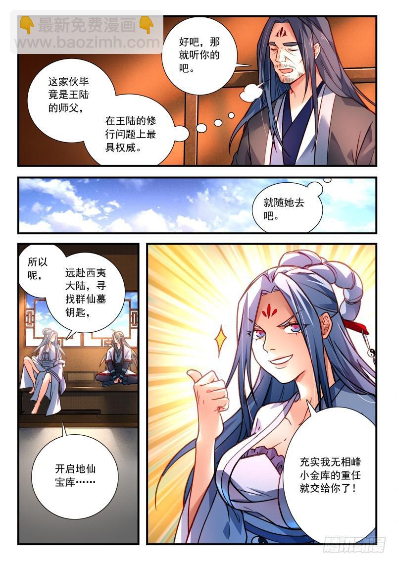 🍶从前有座灵剑山 第四百一十八章 第5页