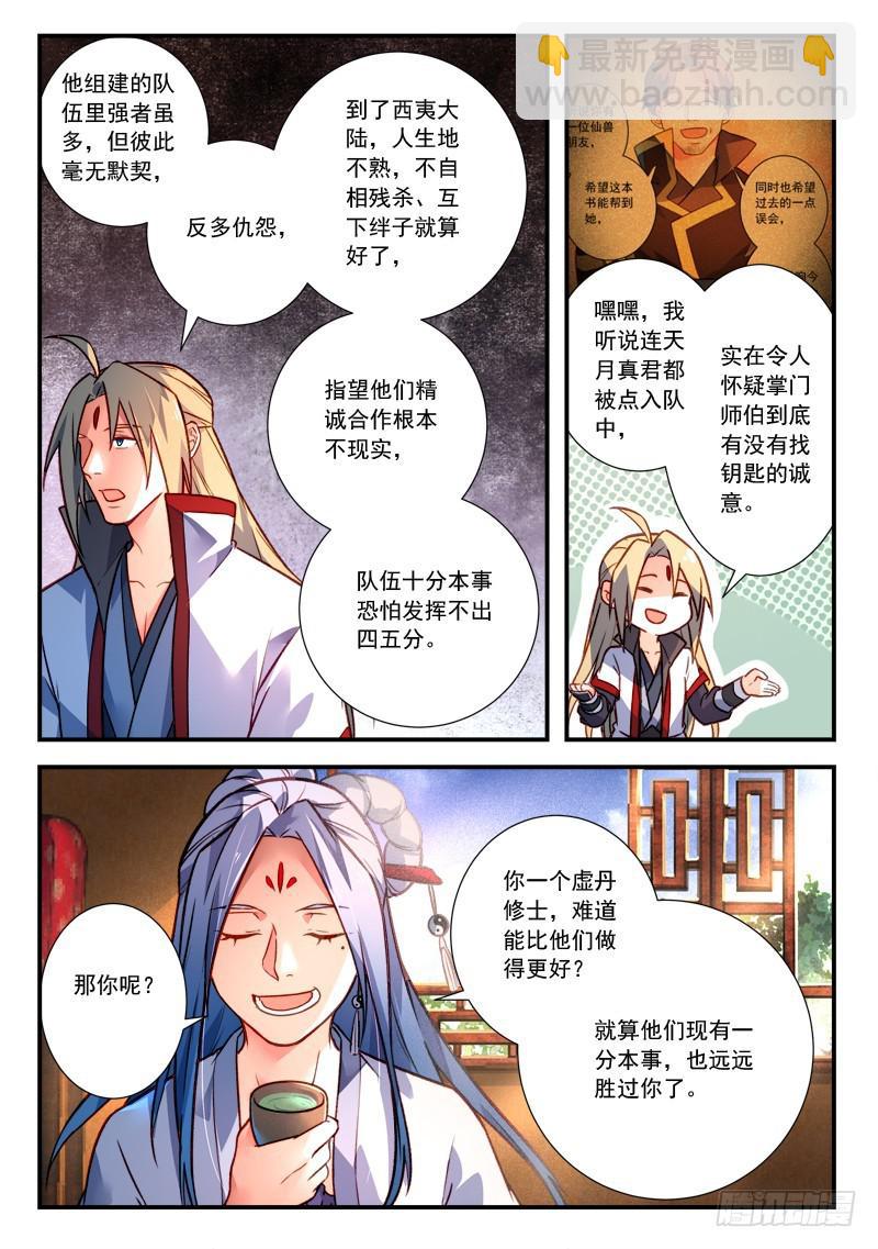 🍶从前有座灵剑山 第四百一十八章 第7页