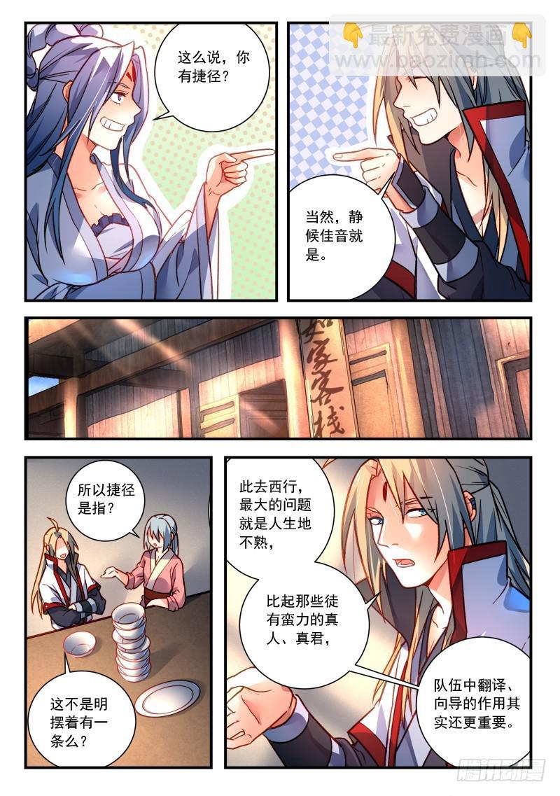 🍶从前有座灵剑山 第四百一十八章 第9页