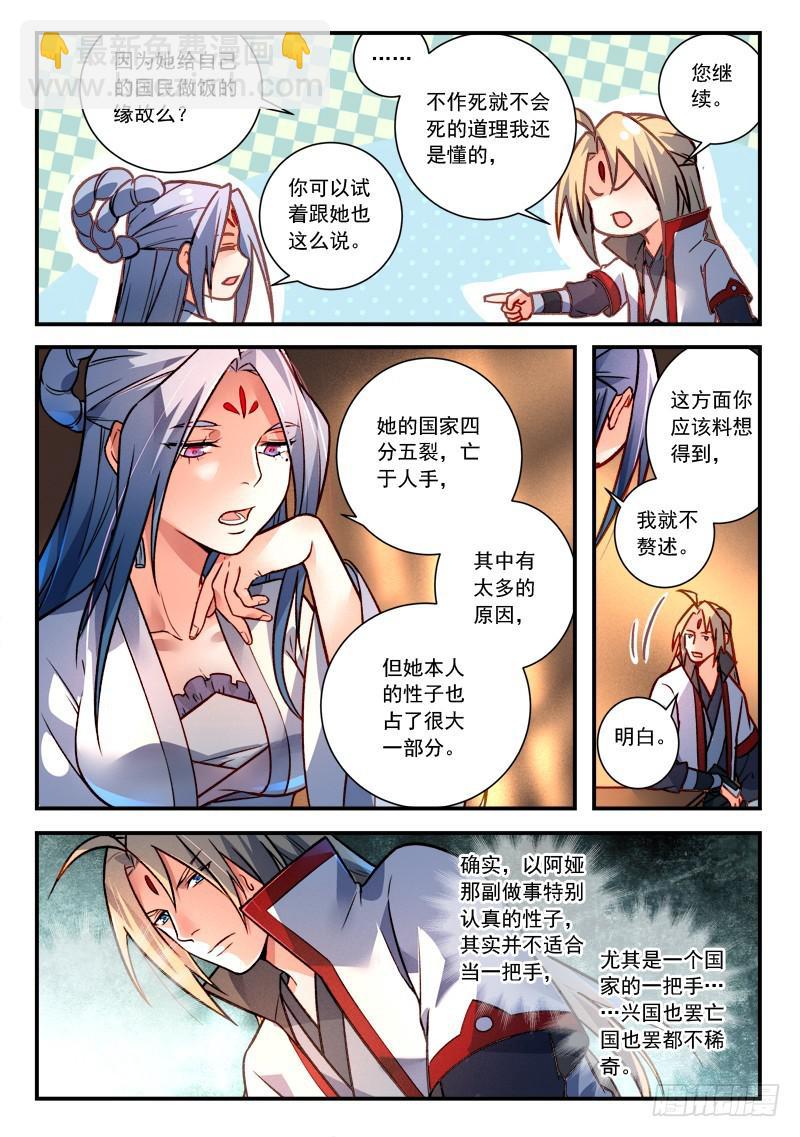 🍶从前有座灵剑山 第四百二十章 第10页