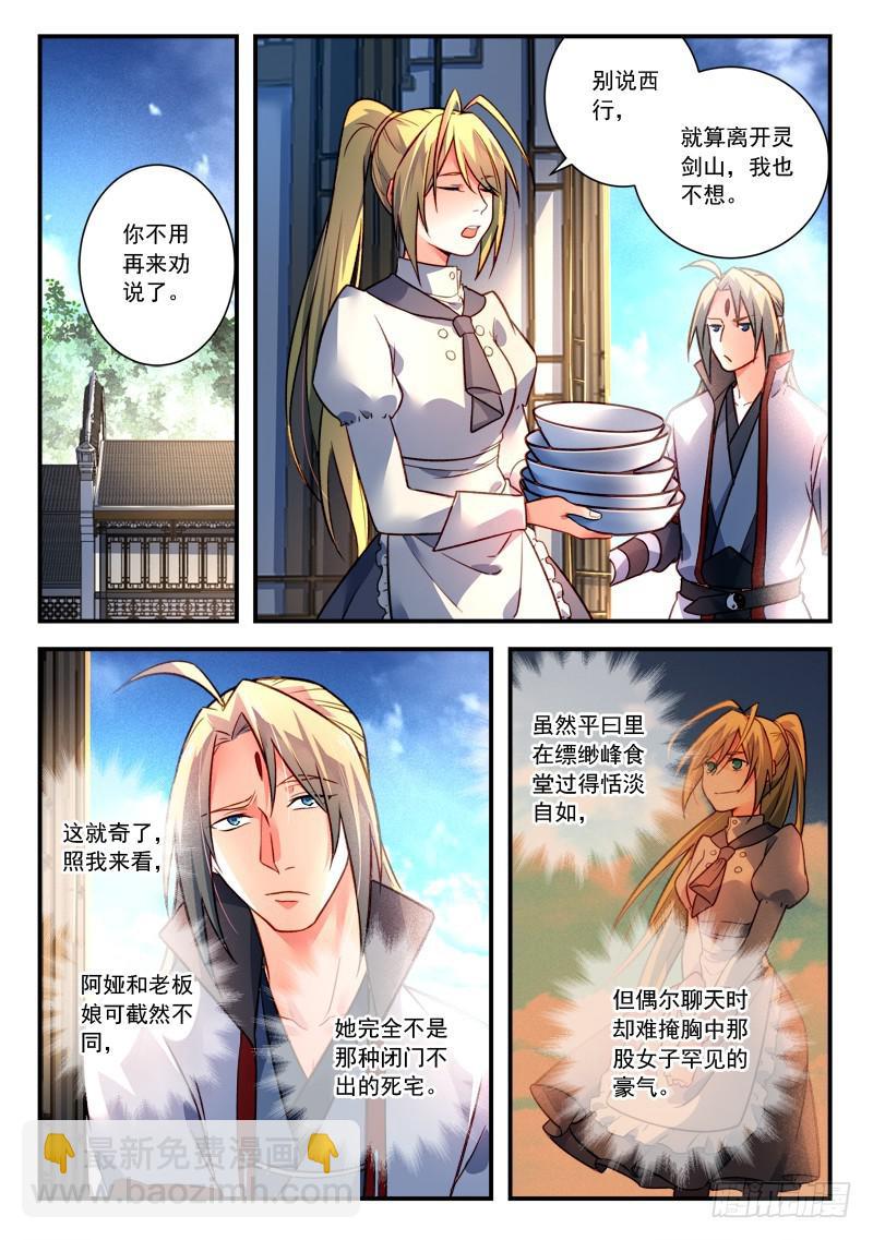 🍶从前有座灵剑山 第四百二十章 第2页