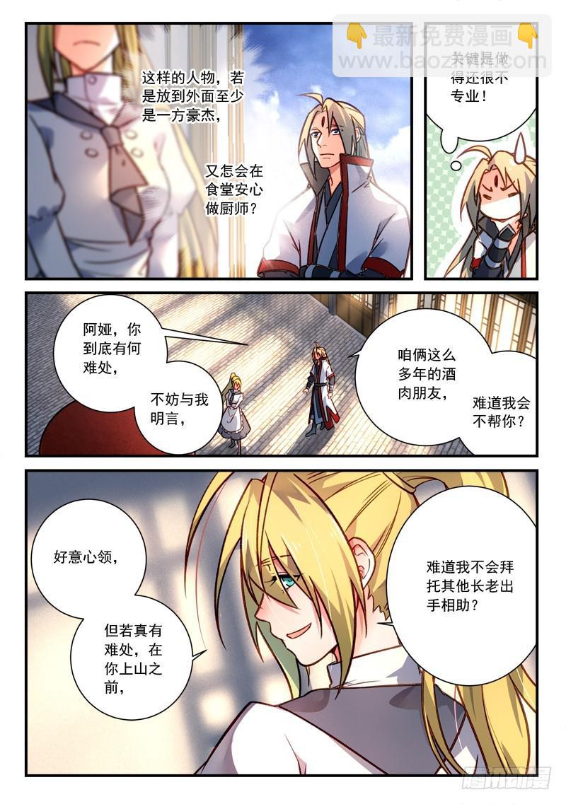 🍶从前有座灵剑山 第四百二十章 第3页