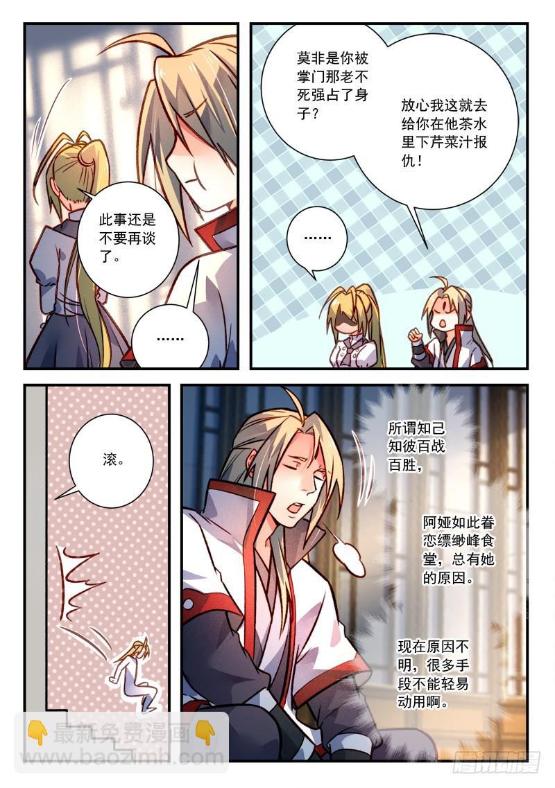 🍶从前有座灵剑山 第四百二十章 第4页