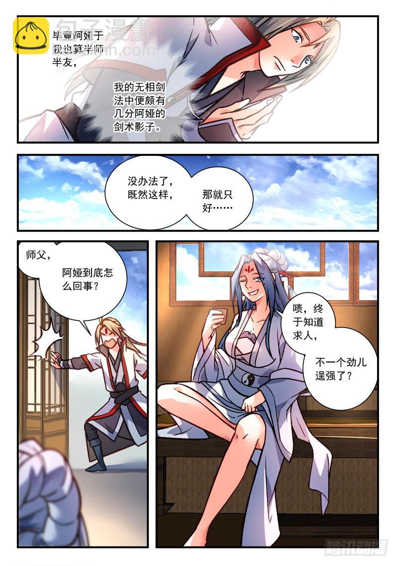 🍶从前有座灵剑山 第四百二十章 第5页