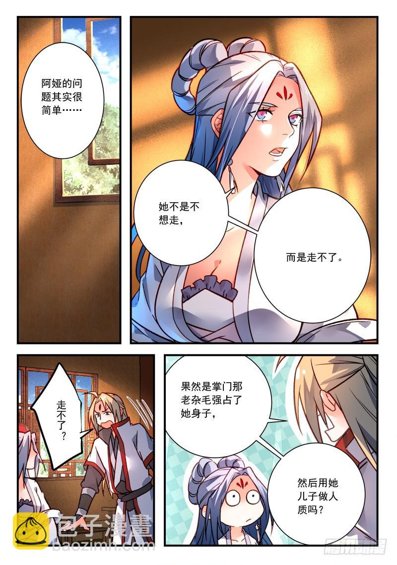 🍶从前有座灵剑山 第四百二十章 第6页