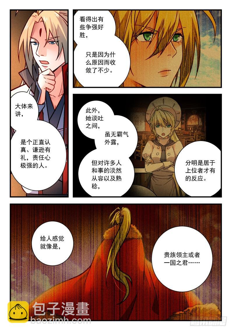 🍶从前有座灵剑山 第四百二十章 第8页