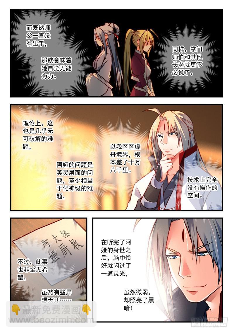 🍶从前有座灵剑山 第四百二十二章 第10页