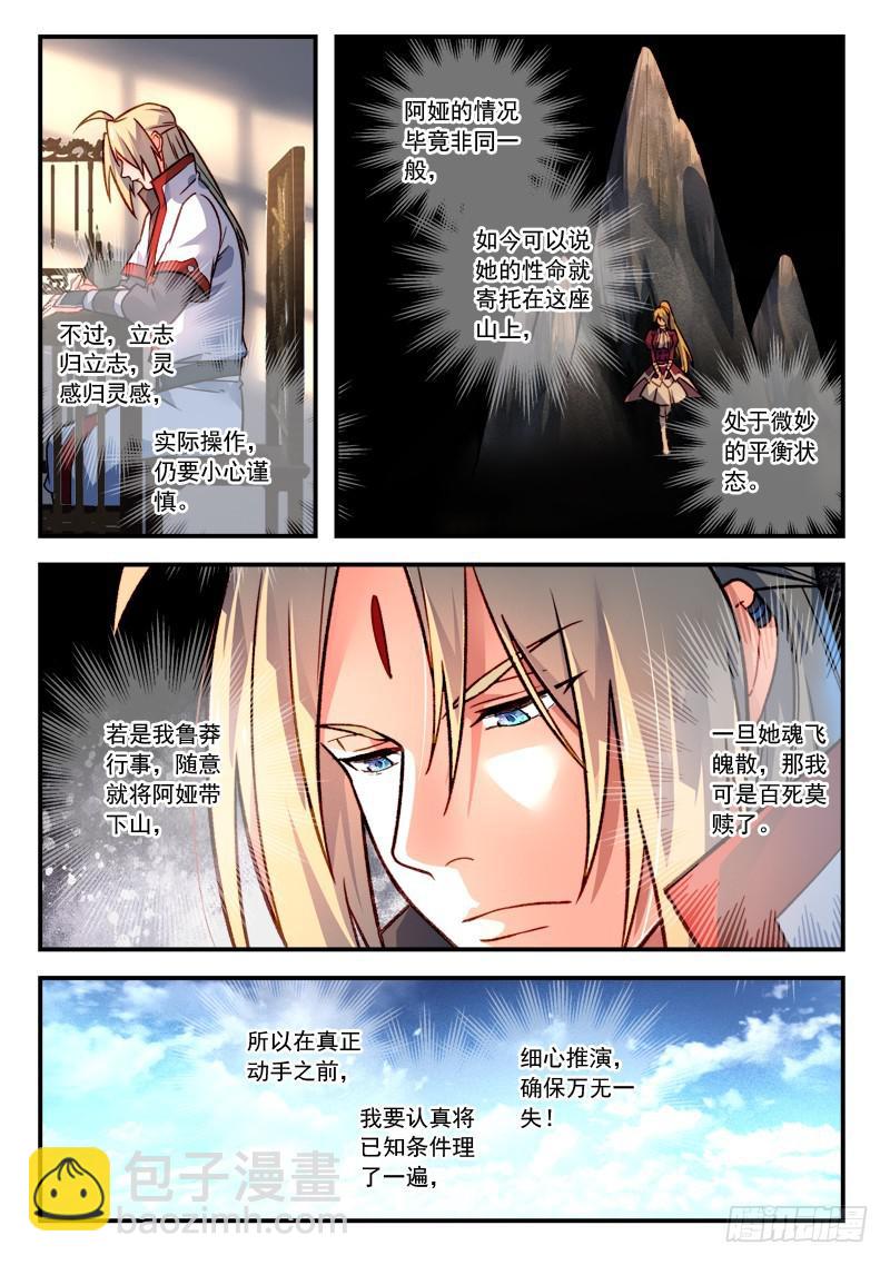 🍶从前有座灵剑山 第四百二十二章 第11页